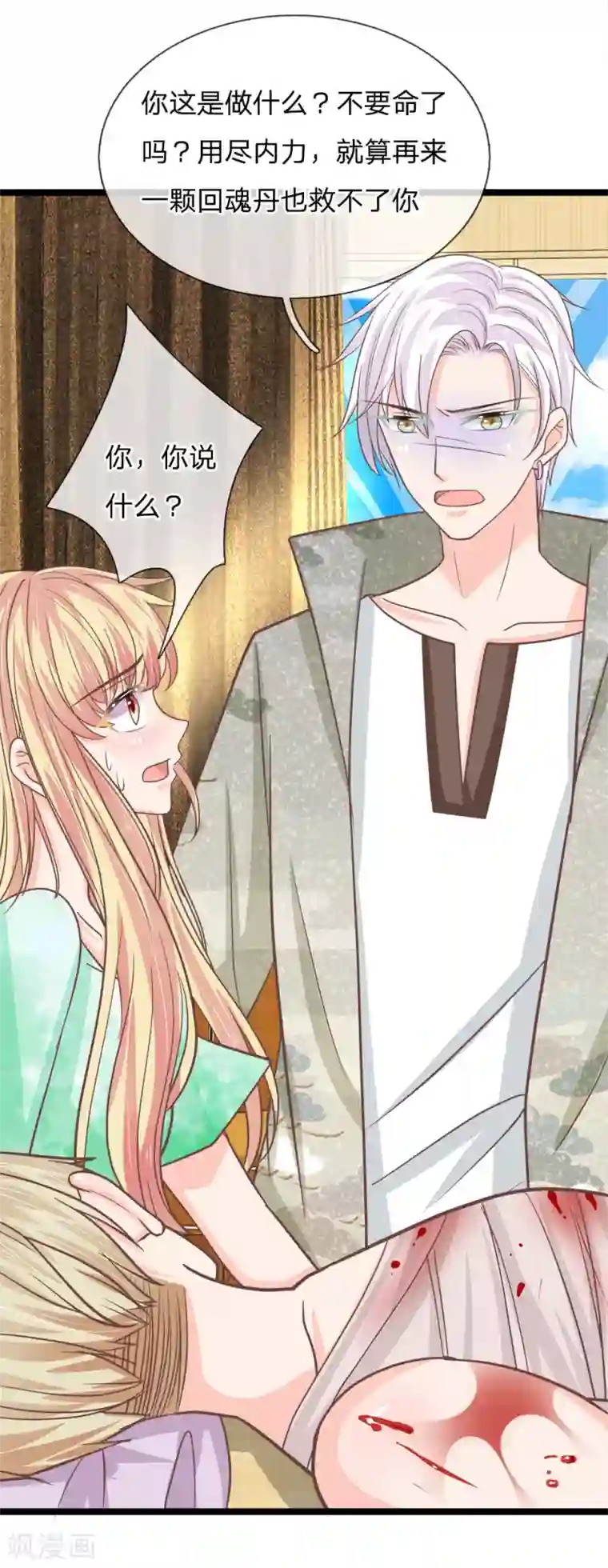 抱紧我的君主大人第184话 我不死，你就别想复活