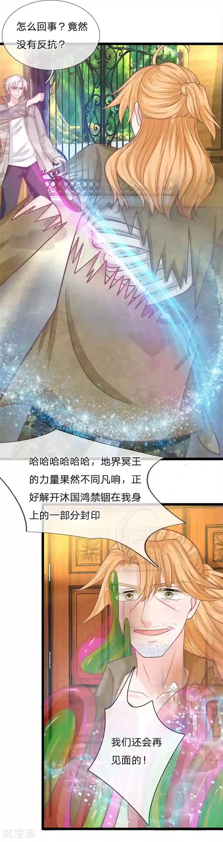 抱紧我的君主大人第184话 我不死，你就别想复活