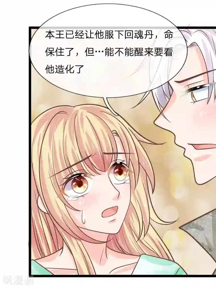 抱紧我的君主大人第184话 我不死，你就别想复活