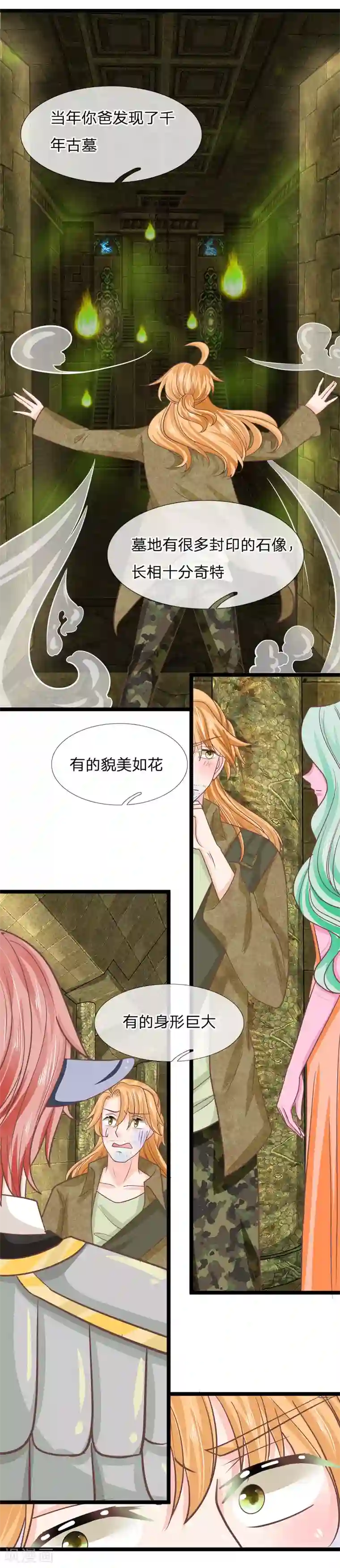 抱紧我的君主大人第185话 揭秘古墓