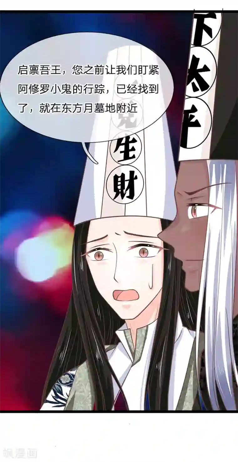 抱紧我的君主大人第185话 揭秘古墓