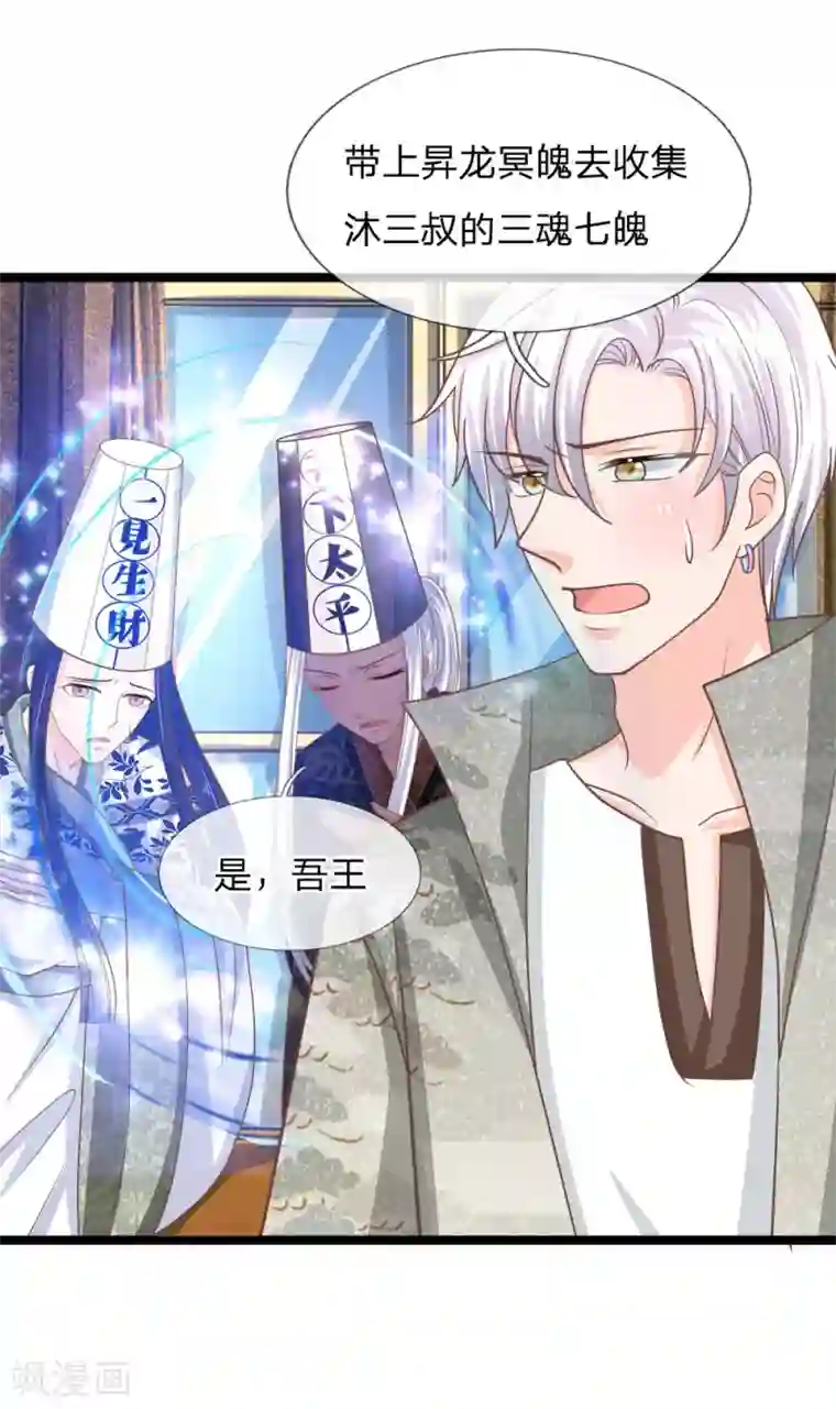 抱紧我的君主大人第185话 揭秘古墓