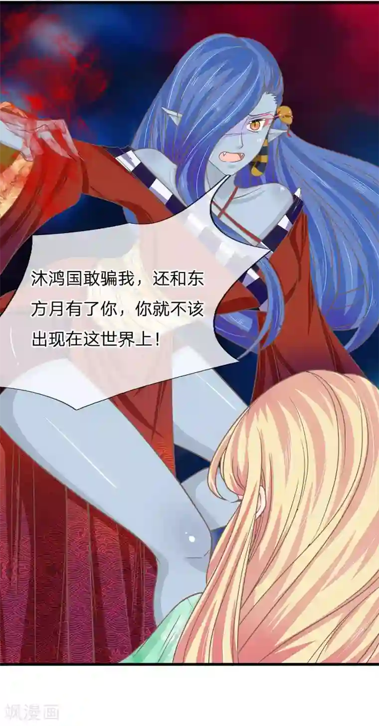 抱紧我的君主大人第186话 东方月现世？