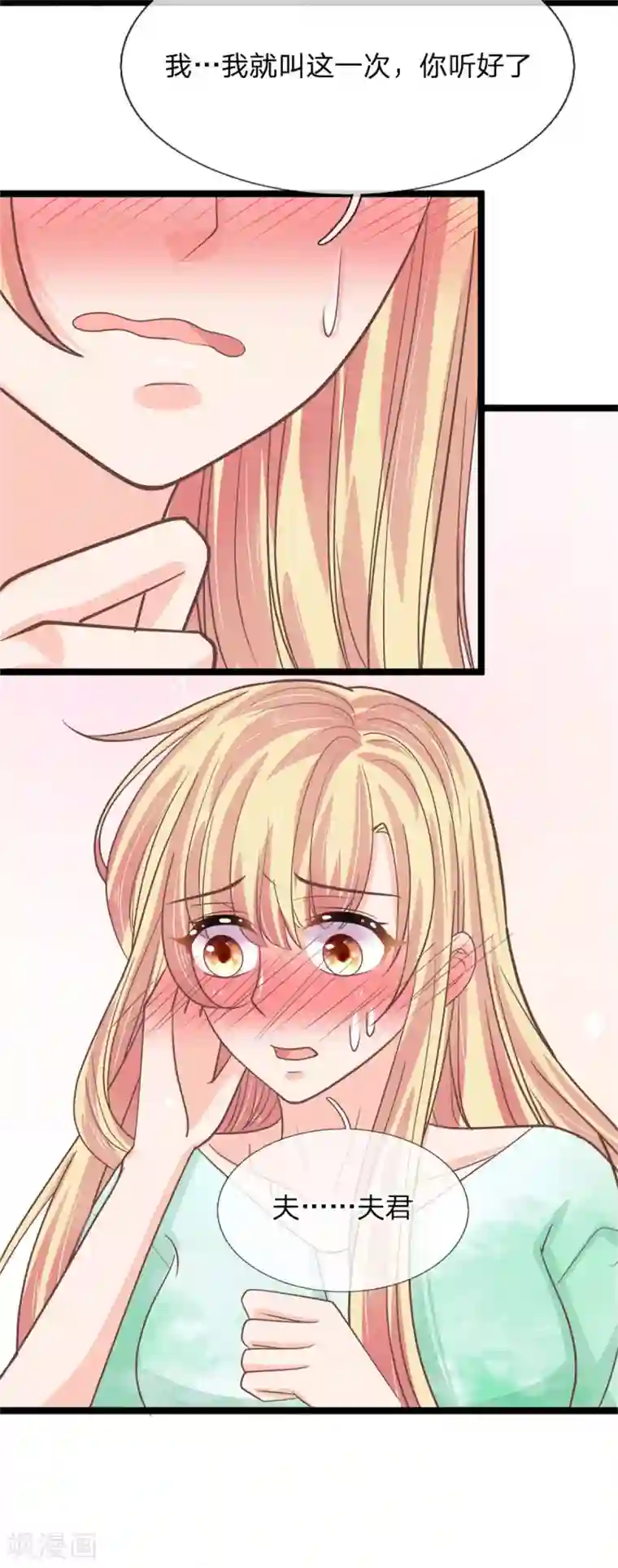 抱紧我的君主大人第187话 叫夫君，我帮你