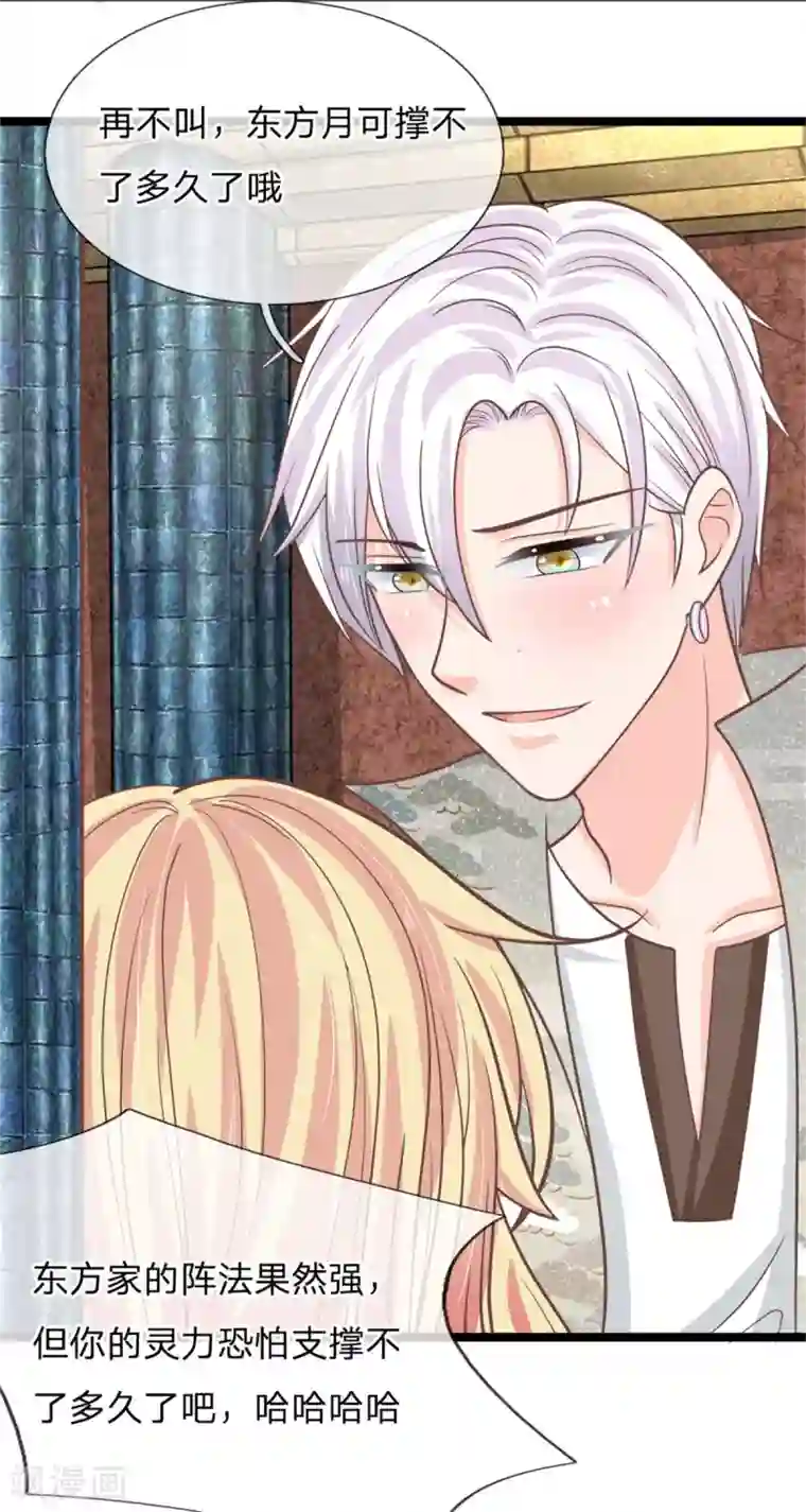 抱紧我的君主大人第187话 叫夫君，我帮你