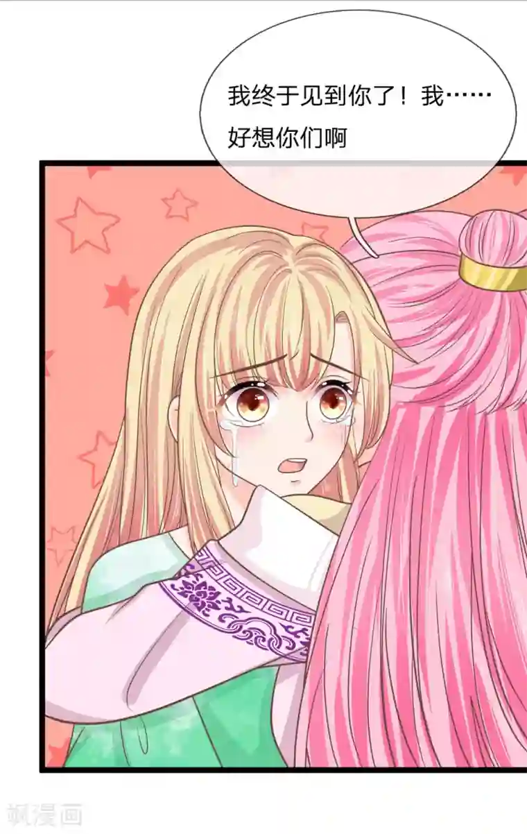 抱紧我的君主大人第188话 千万不要为我报仇