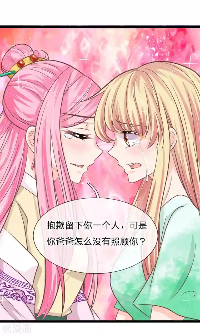 抱紧我的君主大人第188话 千万不要为我报仇