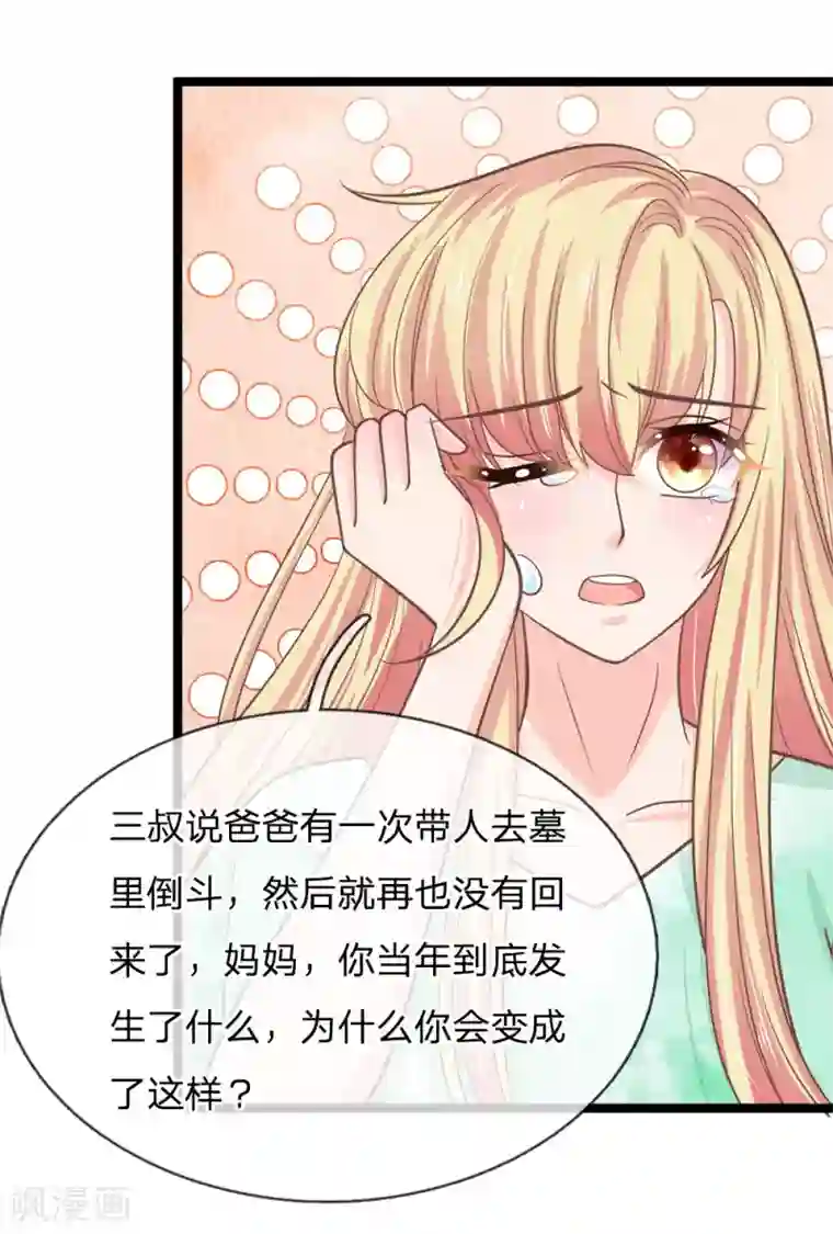 抱紧我的君主大人第188话 千万不要为我报仇