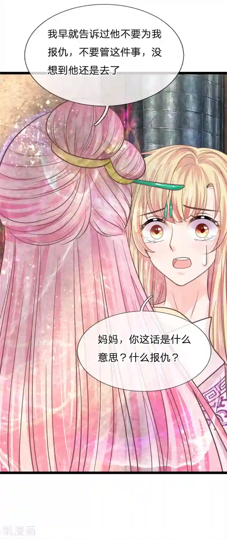 抱紧我的君主大人第188话 千万不要为我报仇