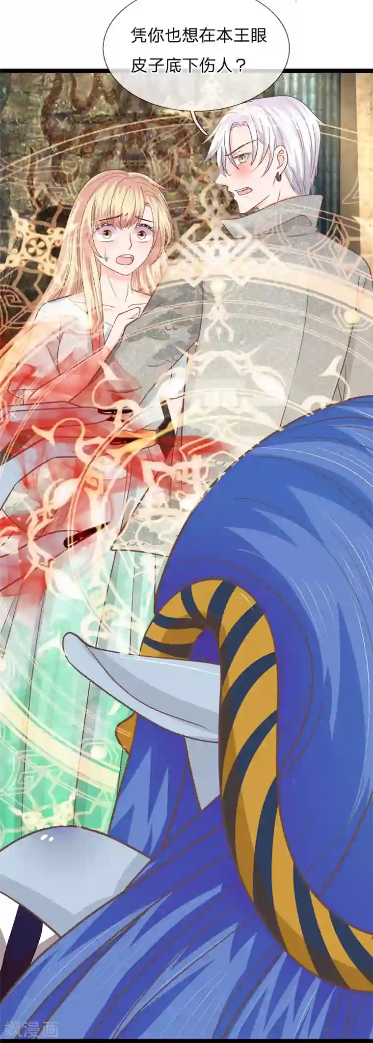 抱紧我的君主大人第188话 千万不要为我报仇