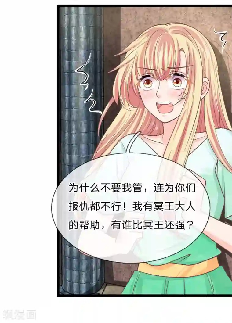 抱紧我的君主大人第188话 千万不要为我报仇