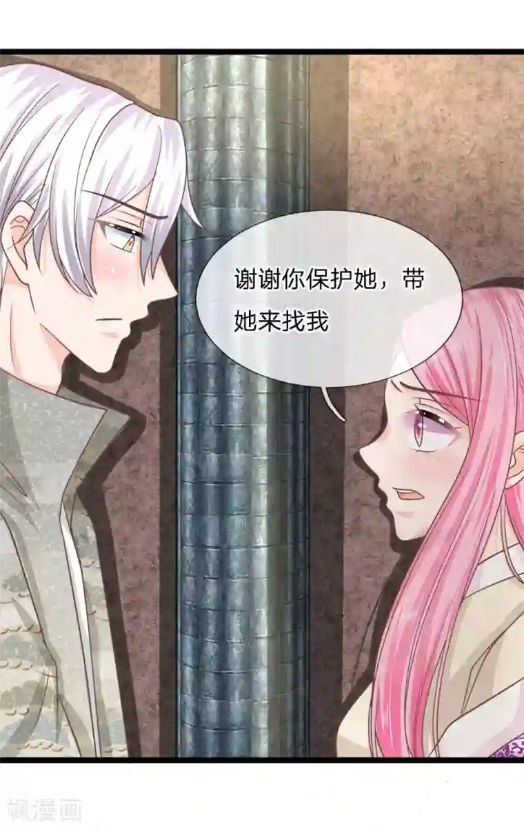 抱紧我的君主大人第188话 千万不要为我报仇