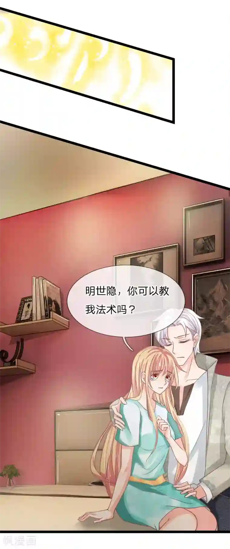 抱紧我的君主大人第189话 我要变强！