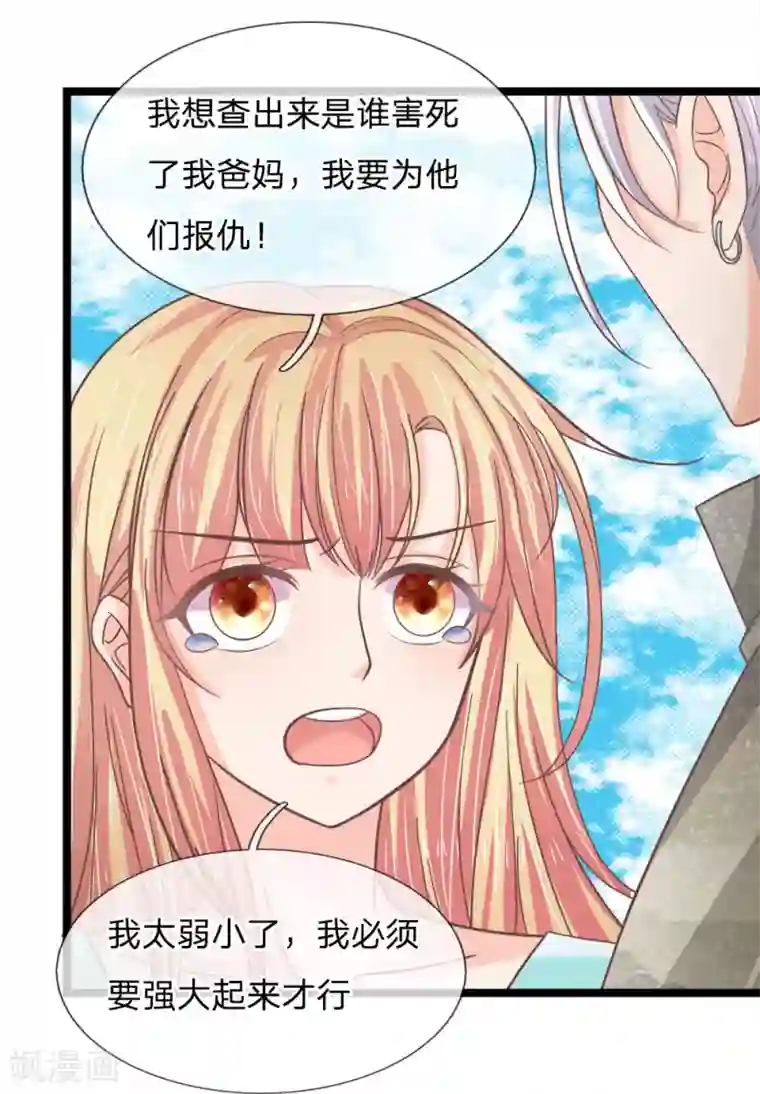 抱紧我的君主大人第189话 我要变强！