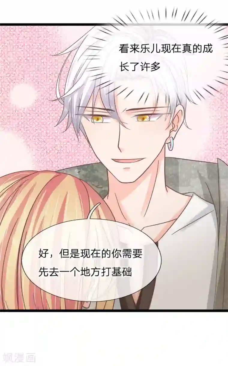 抱紧我的君主大人第189话 我要变强！