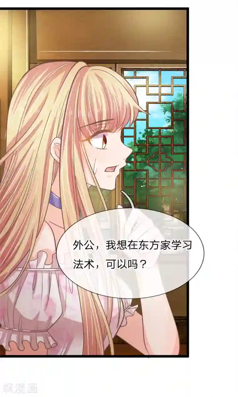 抱紧我的君主大人第190话 东方思思竟是我姐姐