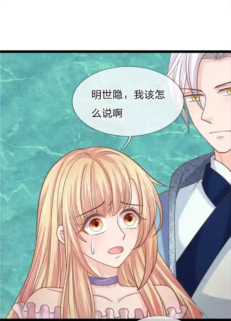 抱紧我的君主大人第190话 东方思思竟是我姐姐