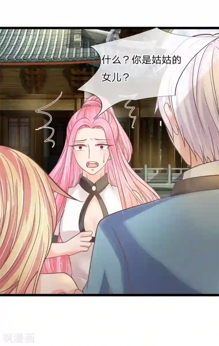 抱紧我的君主大人第190话 东方思思竟是我姐姐