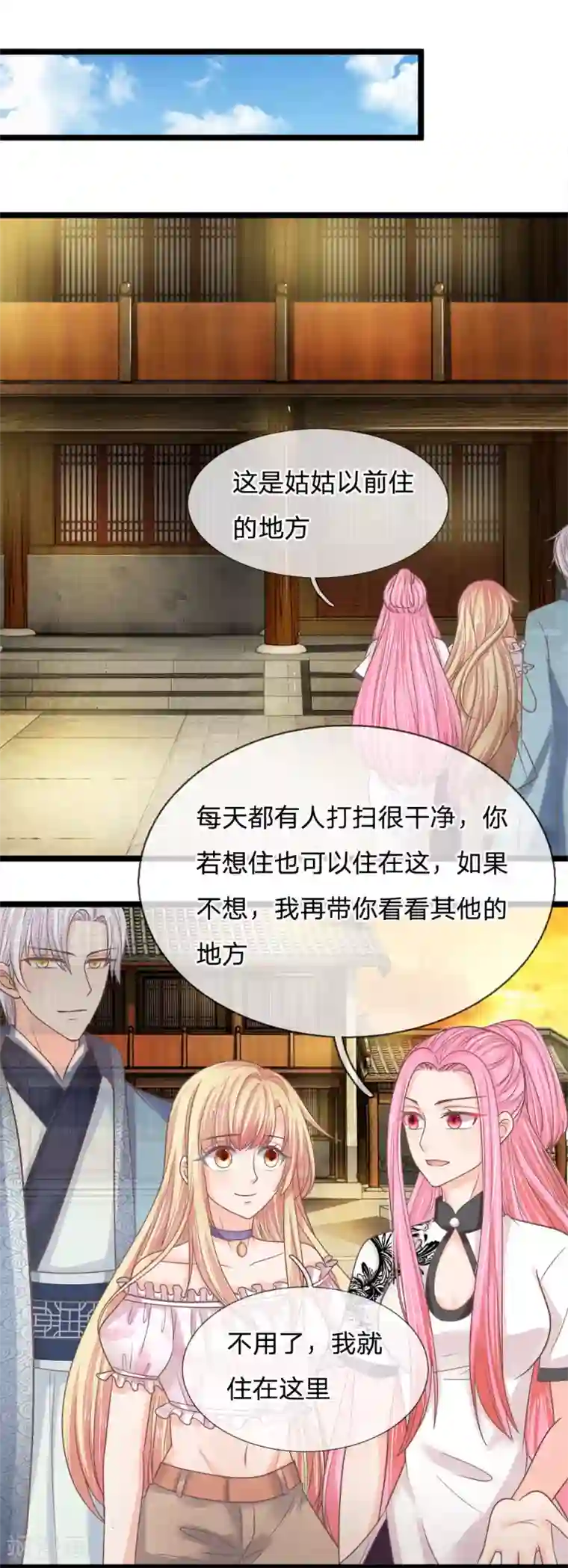 抱紧我的君主大人第191话 筑基丹的神奇功效