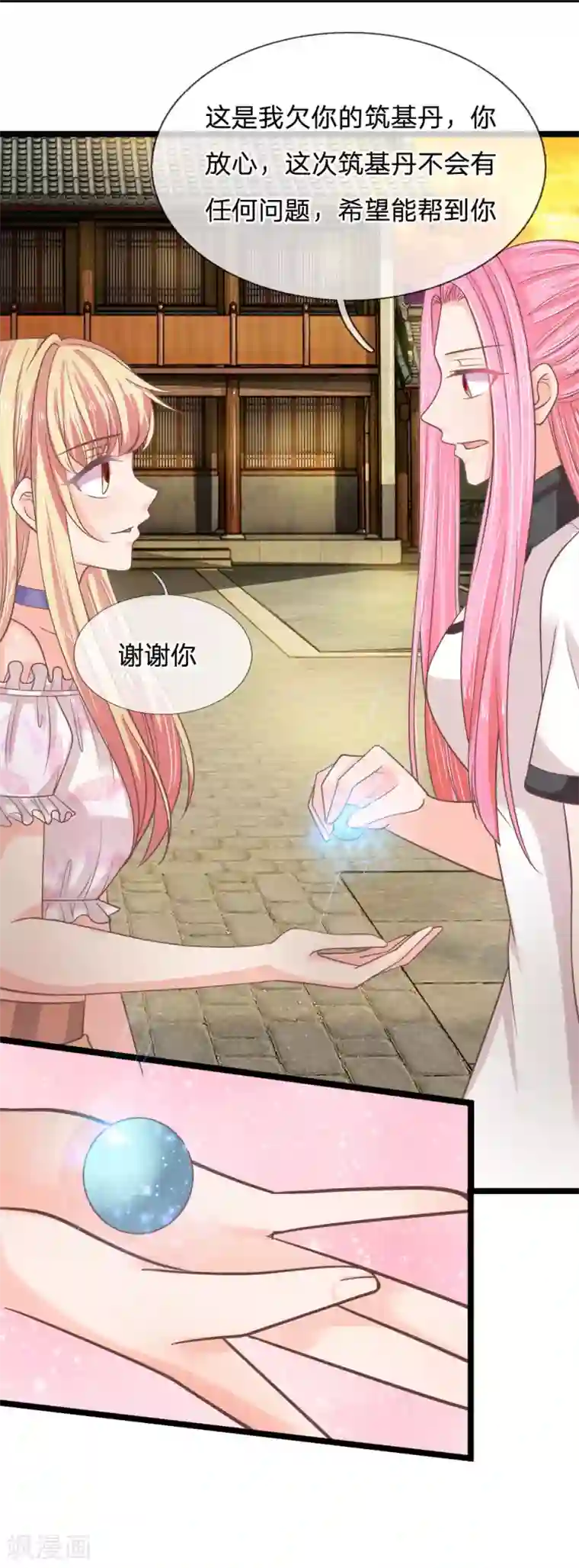 抱紧我的君主大人第191话 筑基丹的神奇功效