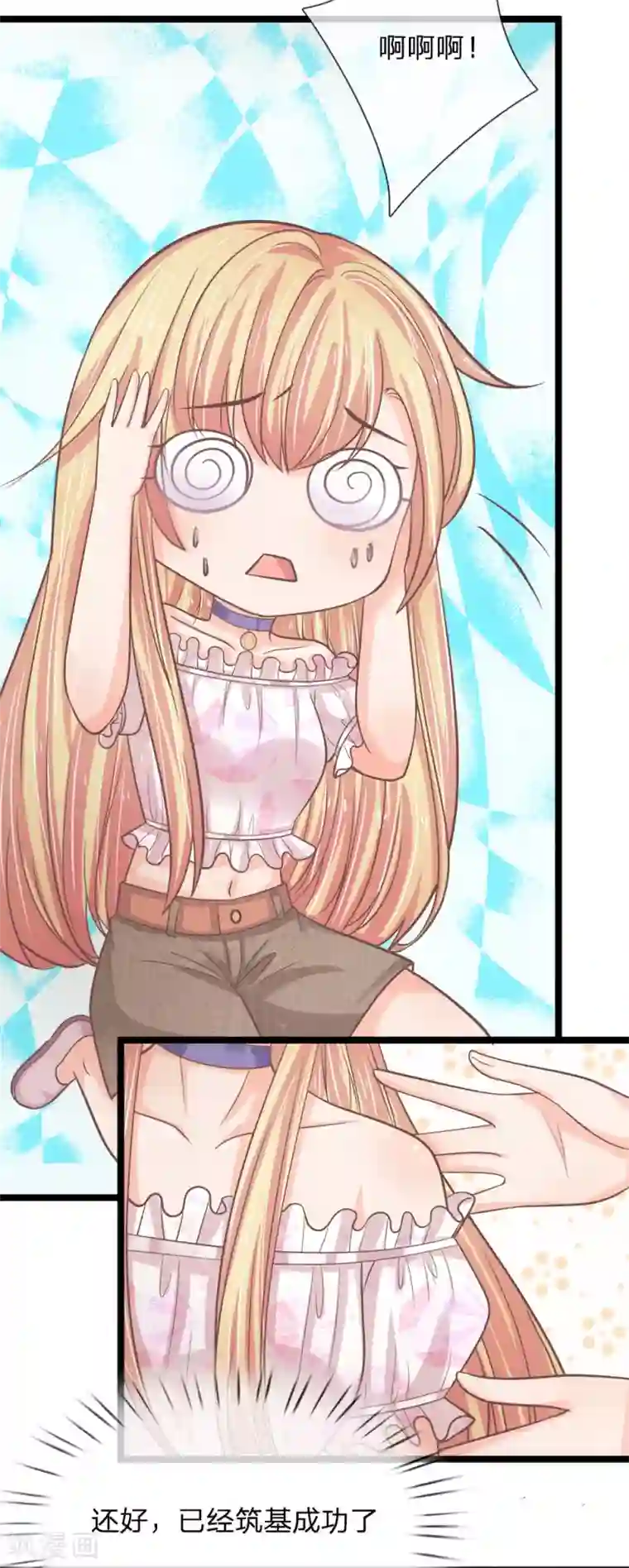 抱紧我的君主大人第191话 筑基丹的神奇功效