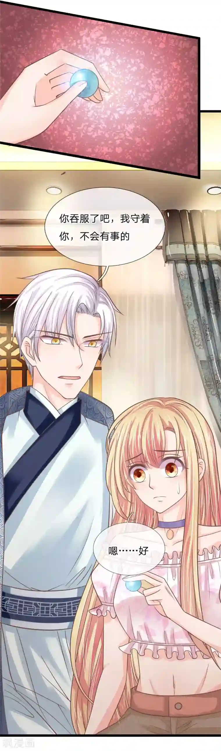 抱紧我的君主大人第191话 筑基丹的神奇功效