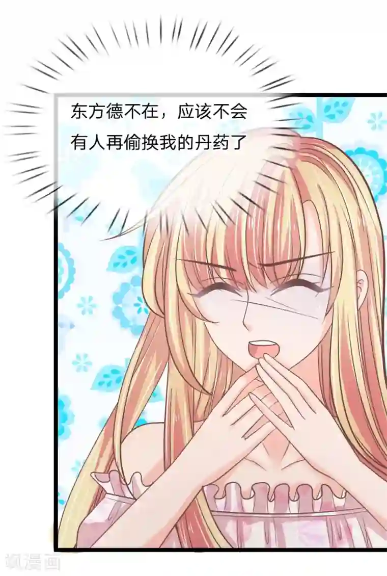 抱紧我的君主大人第191话 筑基丹的神奇功效