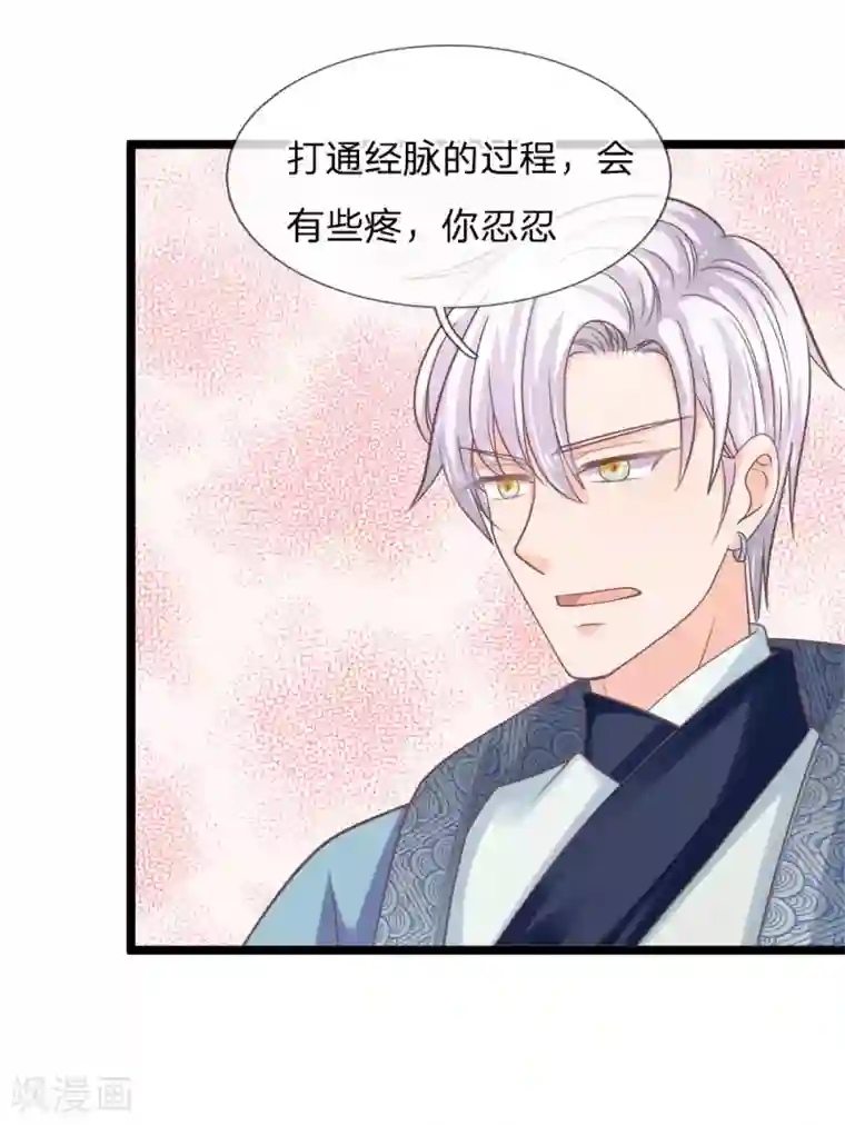 抱紧我的君主大人第191话 筑基丹的神奇功效