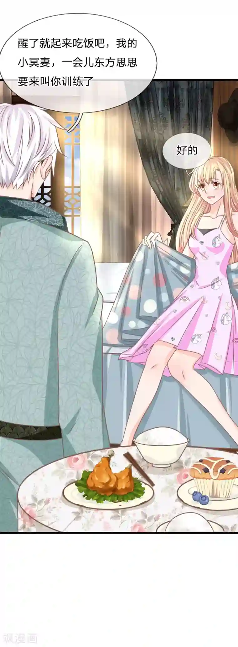 抱紧我的君主大人第192话 看来还是我不够努力