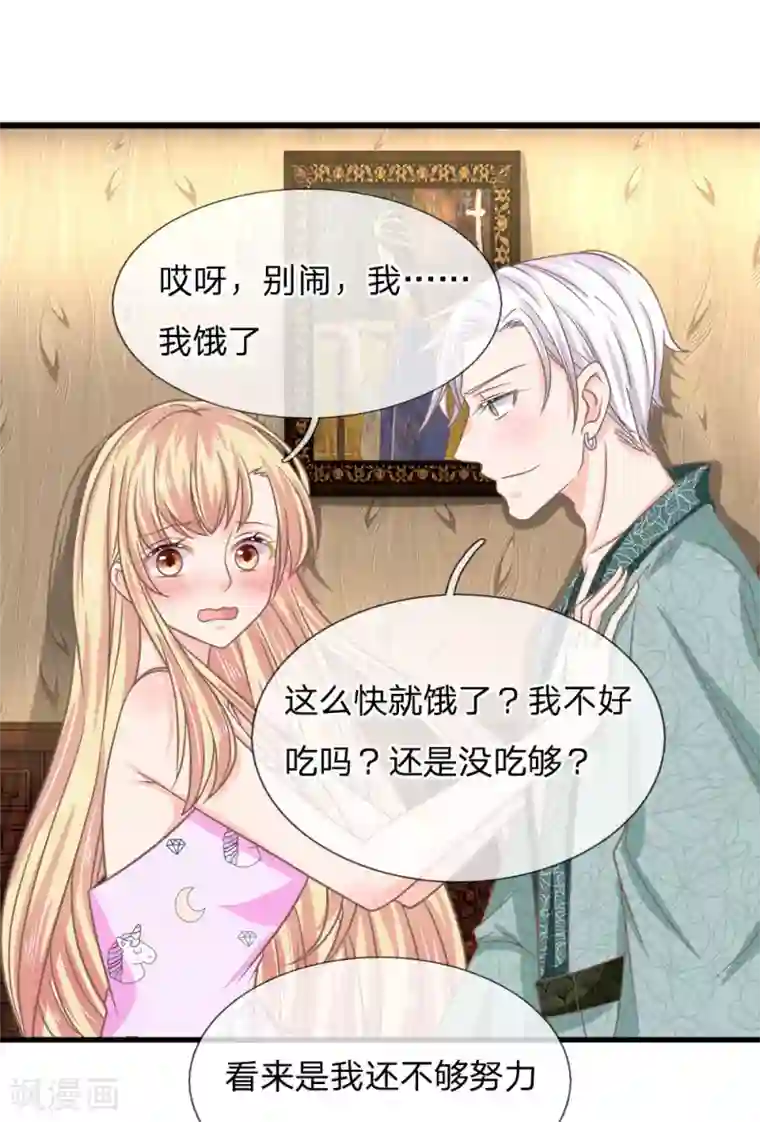 抱紧我的君主大人第192话 看来还是我不够努力