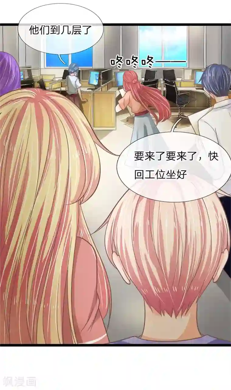 抱紧我的君主大人第193话 新任总裁很神秘