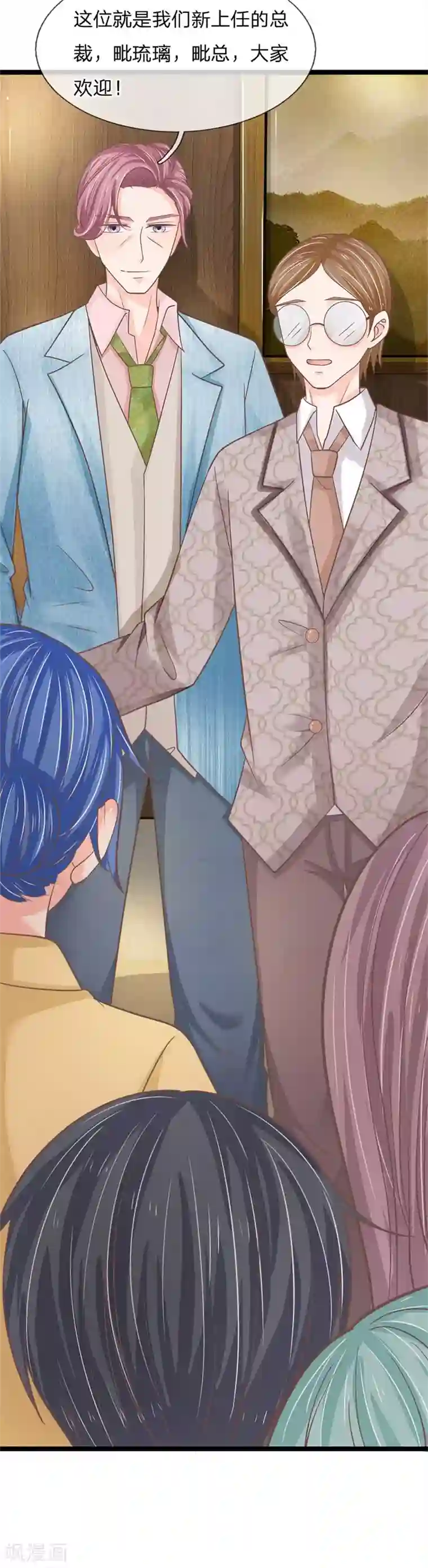 抱紧我的君主大人第193话 新任总裁很神秘