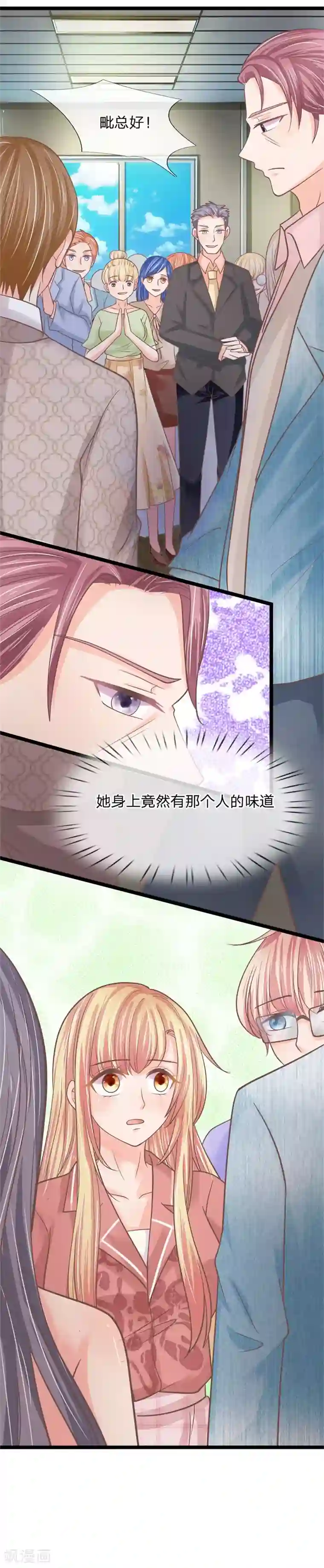 抱紧我的君主大人第193话 新任总裁很神秘