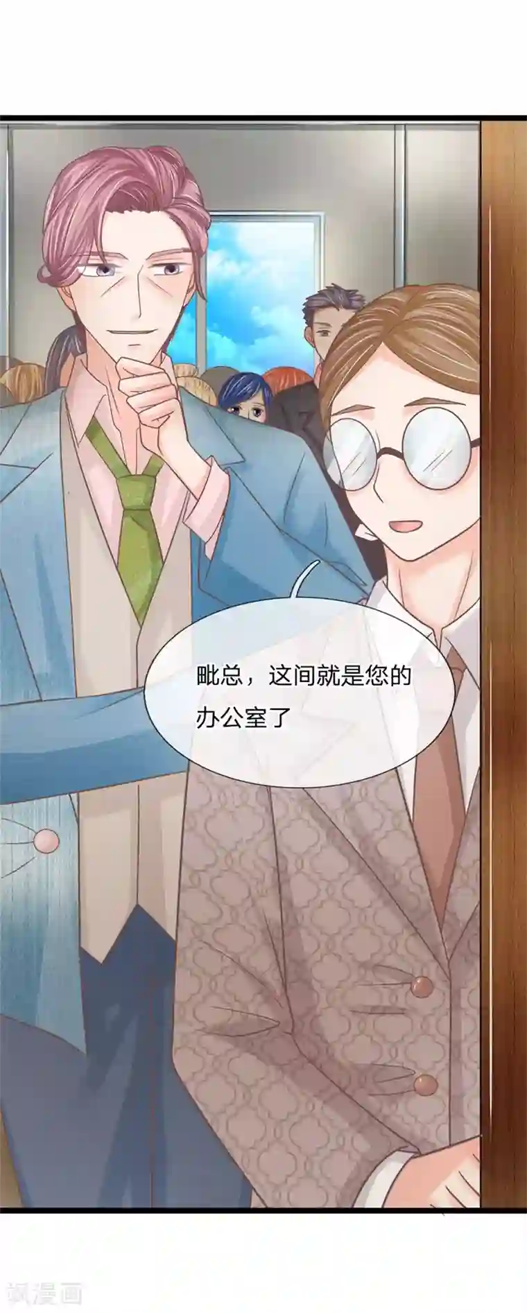 抱紧我的君主大人第193话 新任总裁很神秘