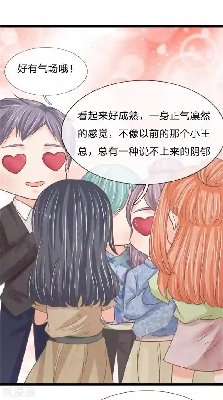 抱紧我的君主大人第193话 新任总裁很神秘