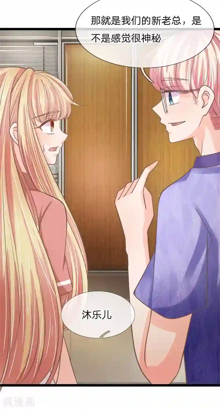 抱紧我的君主大人第193话 新任总裁很神秘