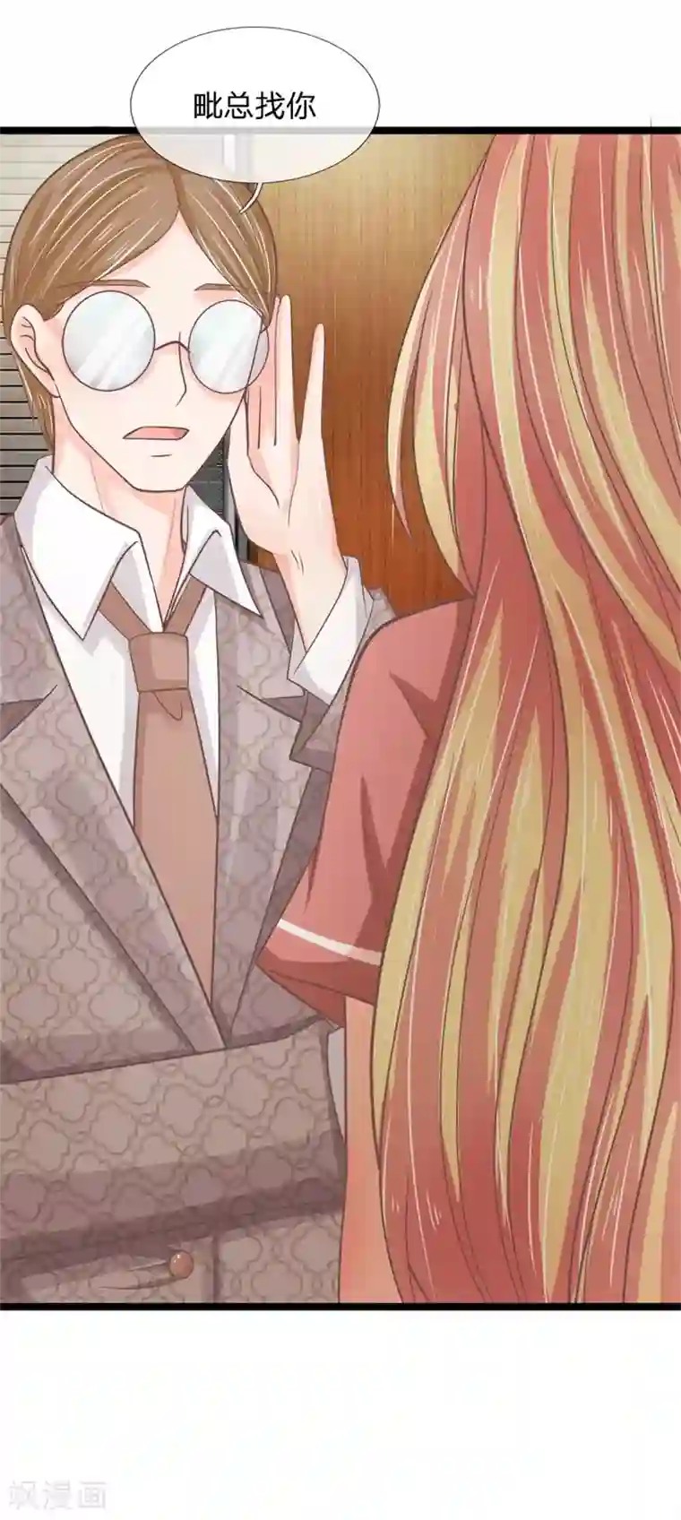 抱紧我的君主大人第193话 新任总裁很神秘