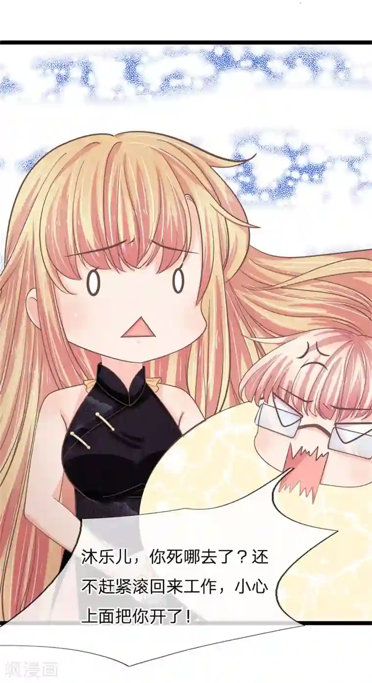 抱紧我的君主大人第193话 新任总裁很神秘