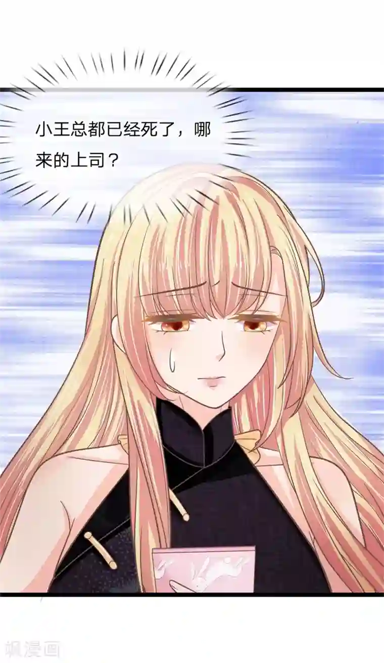 抱紧我的君主大人第193话 新任总裁很神秘