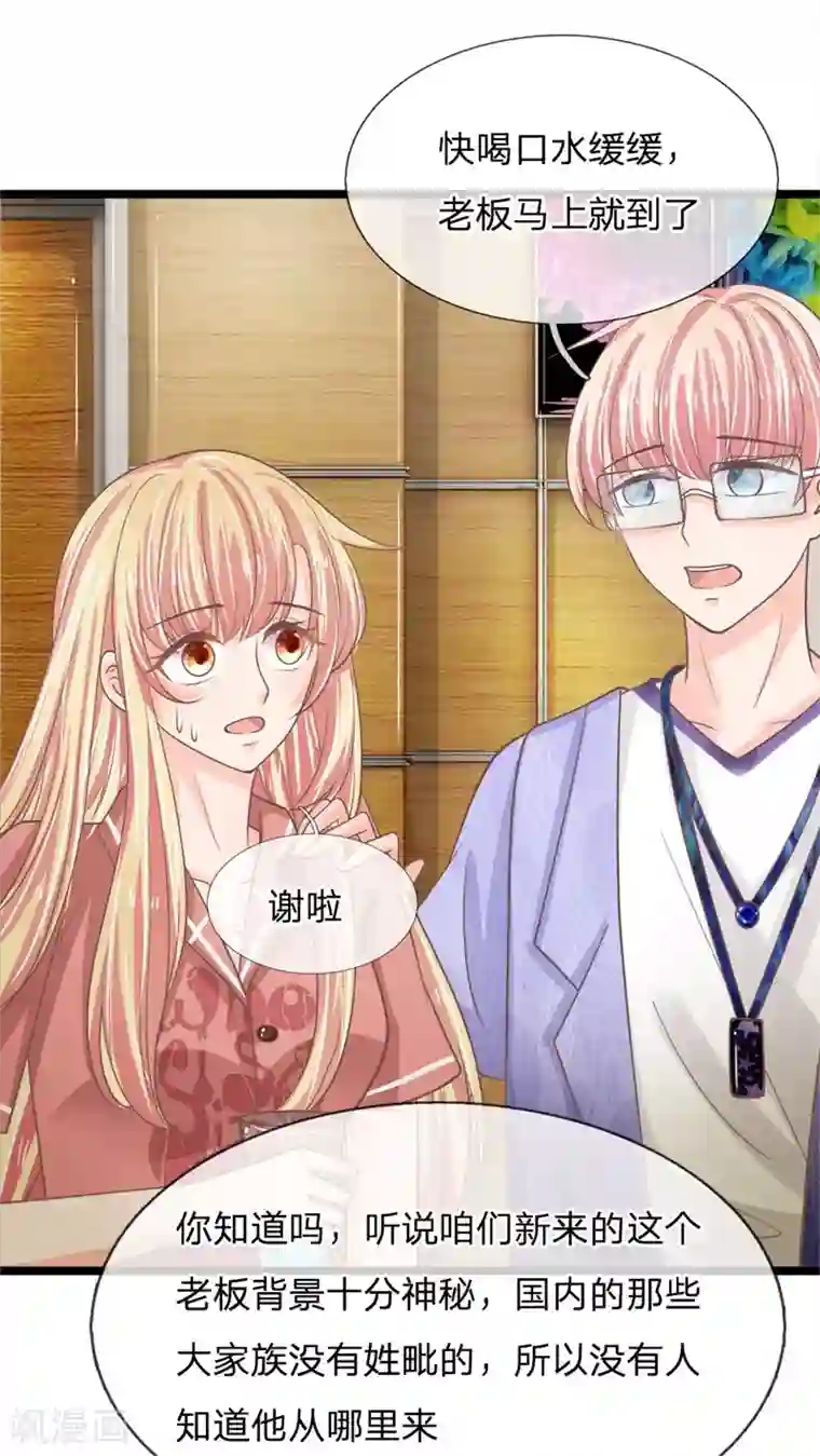 抱紧我的君主大人第193话 新任总裁很神秘