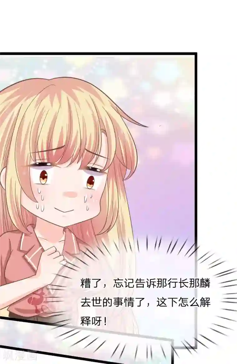 抱紧我的君主大人第194话 竟然忘记通知那行长