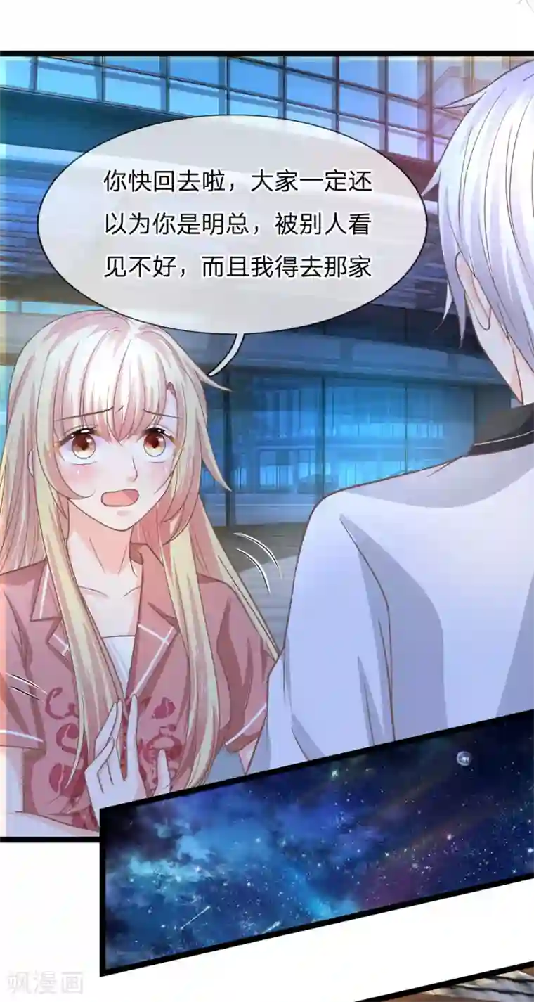 抱紧我的君主大人第194话 竟然忘记通知那行长