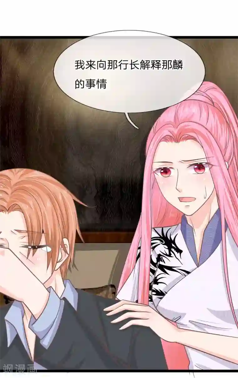 抱紧我的君主大人第194话 竟然忘记通知那行长