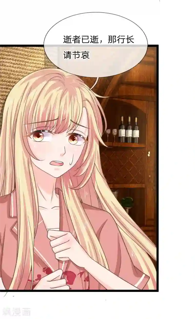 抱紧我的君主大人第194话 竟然忘记通知那行长