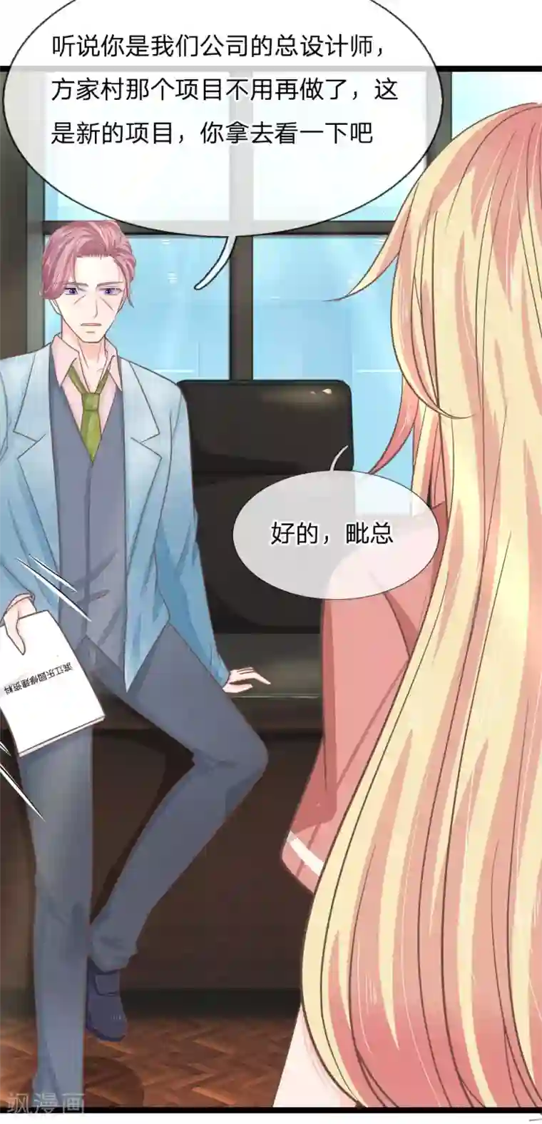 抱紧我的君主大人第194话 竟然忘记通知那行长