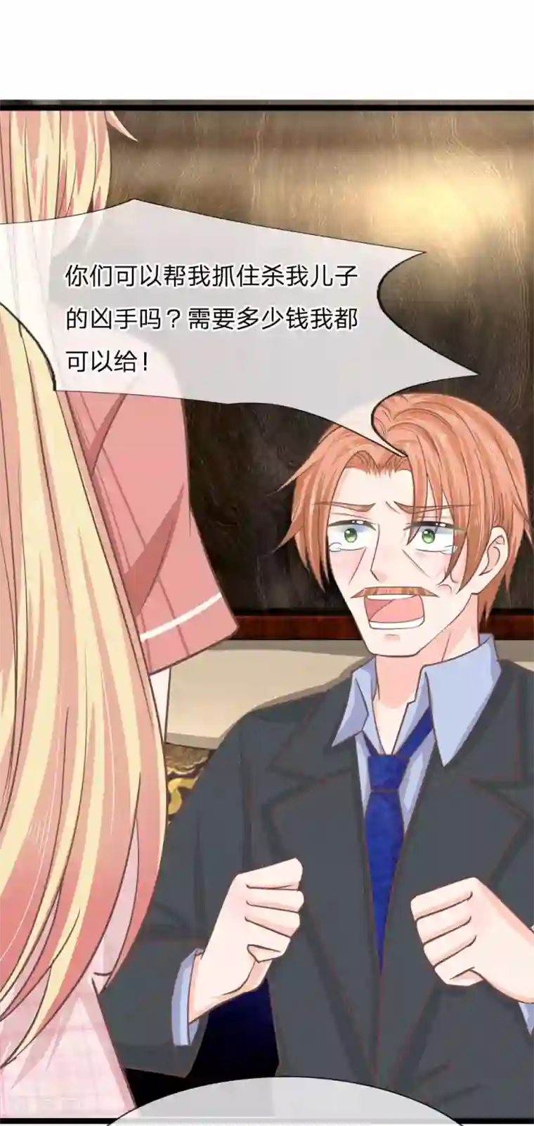 抱紧我的君主大人第194话 竟然忘记通知那行长