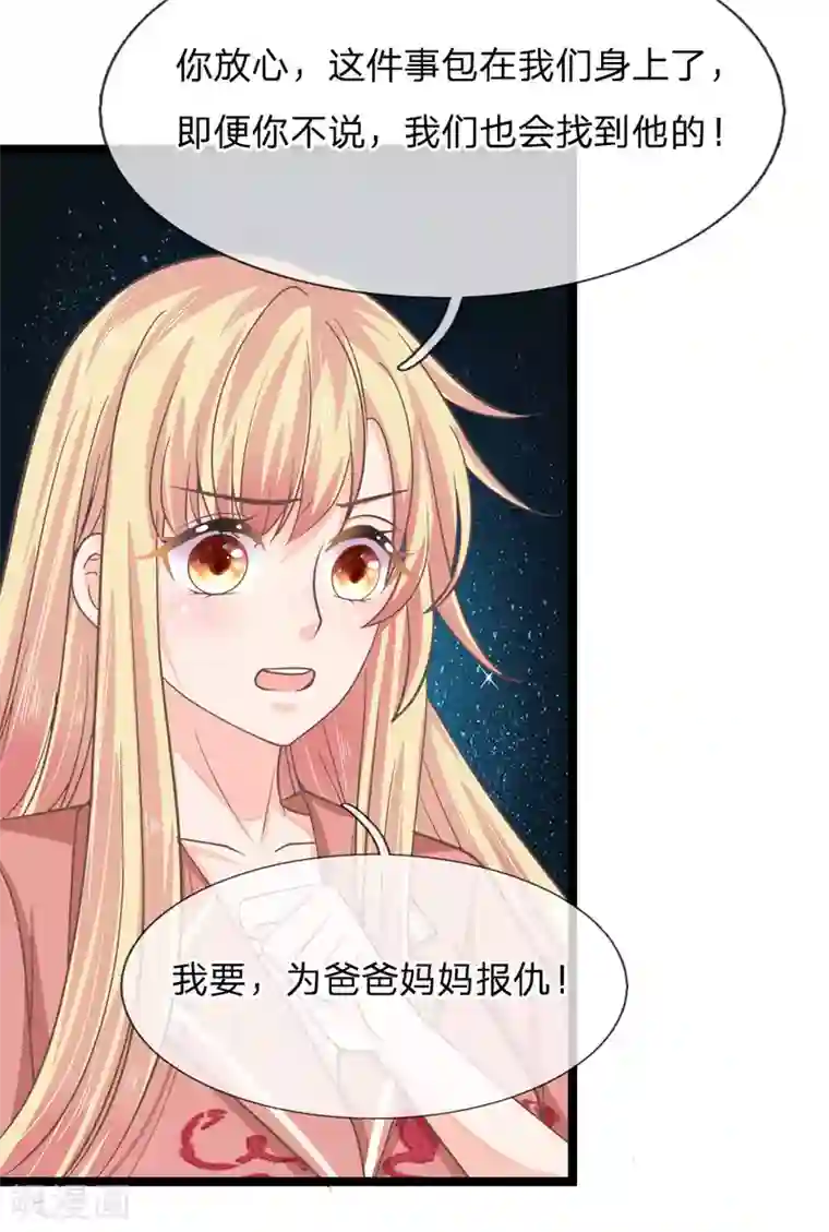 抱紧我的君主大人第194话 竟然忘记通知那行长