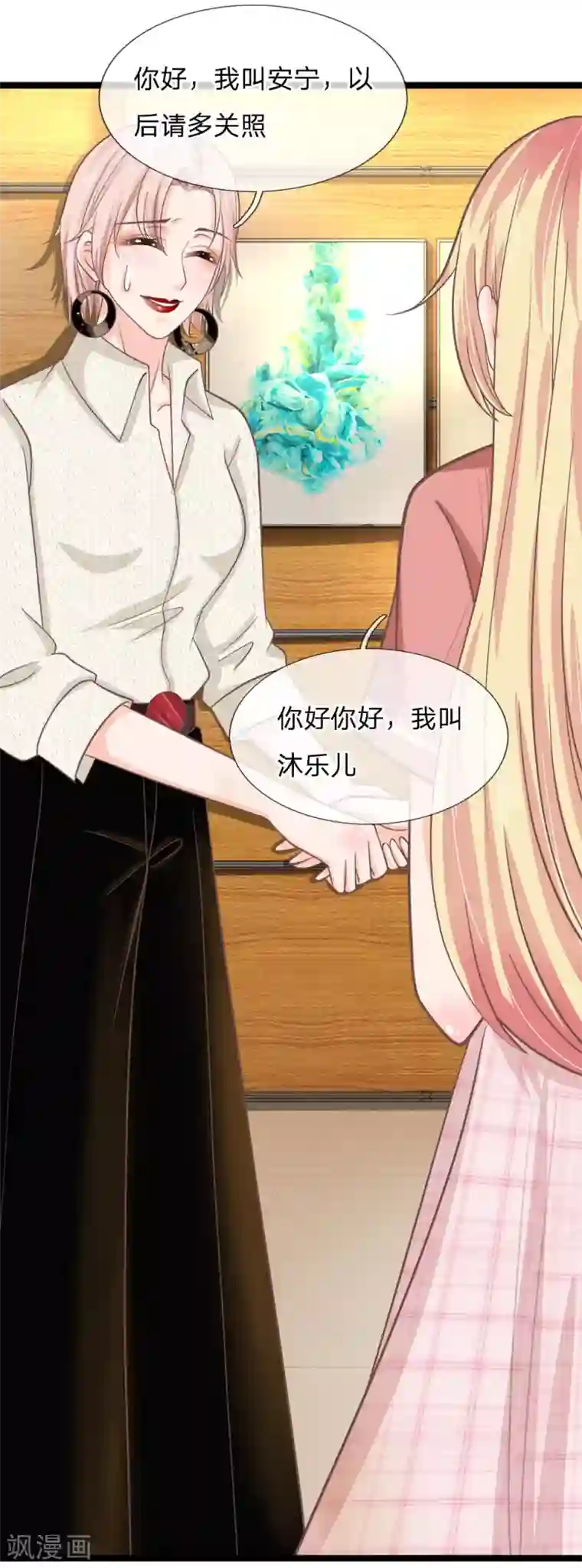 抱紧我的君主大人第194话 竟然忘记通知那行长