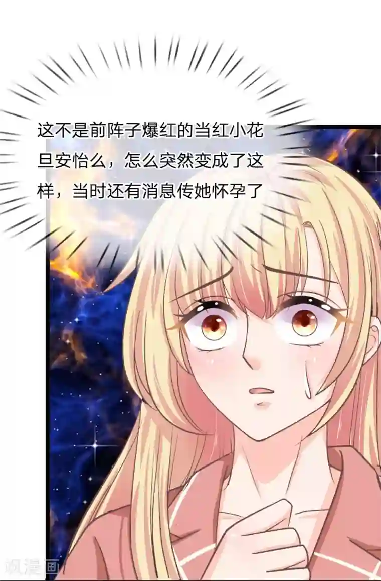 抱紧我的君主大人第195话 当红小花旦的求救