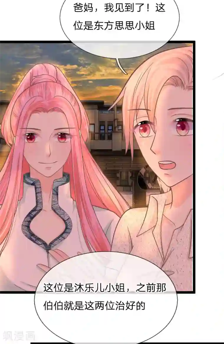 抱紧我的君主大人第195话 当红小花旦的求救